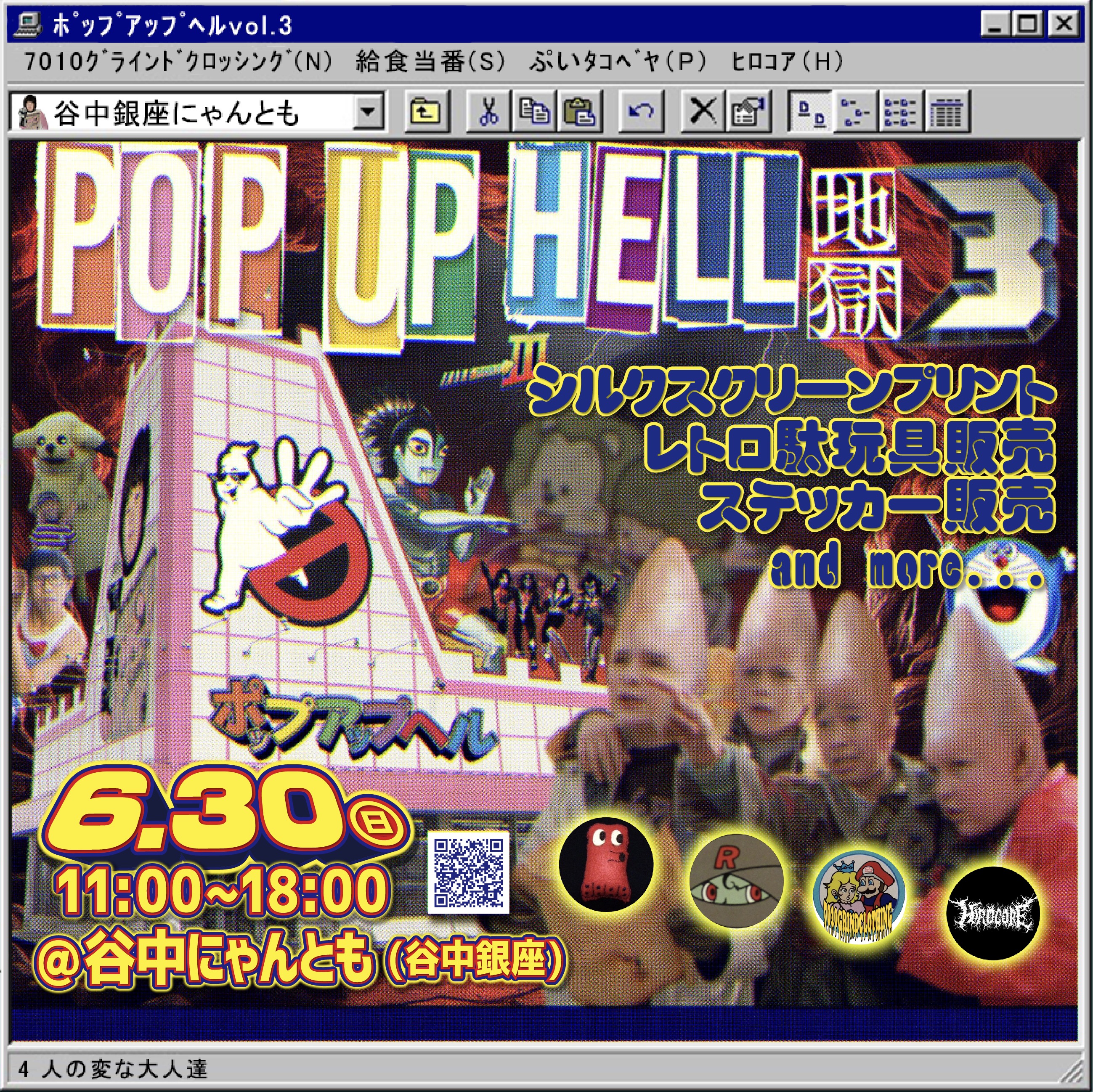 6/30(sun) にポップアップヘル３に参加します！