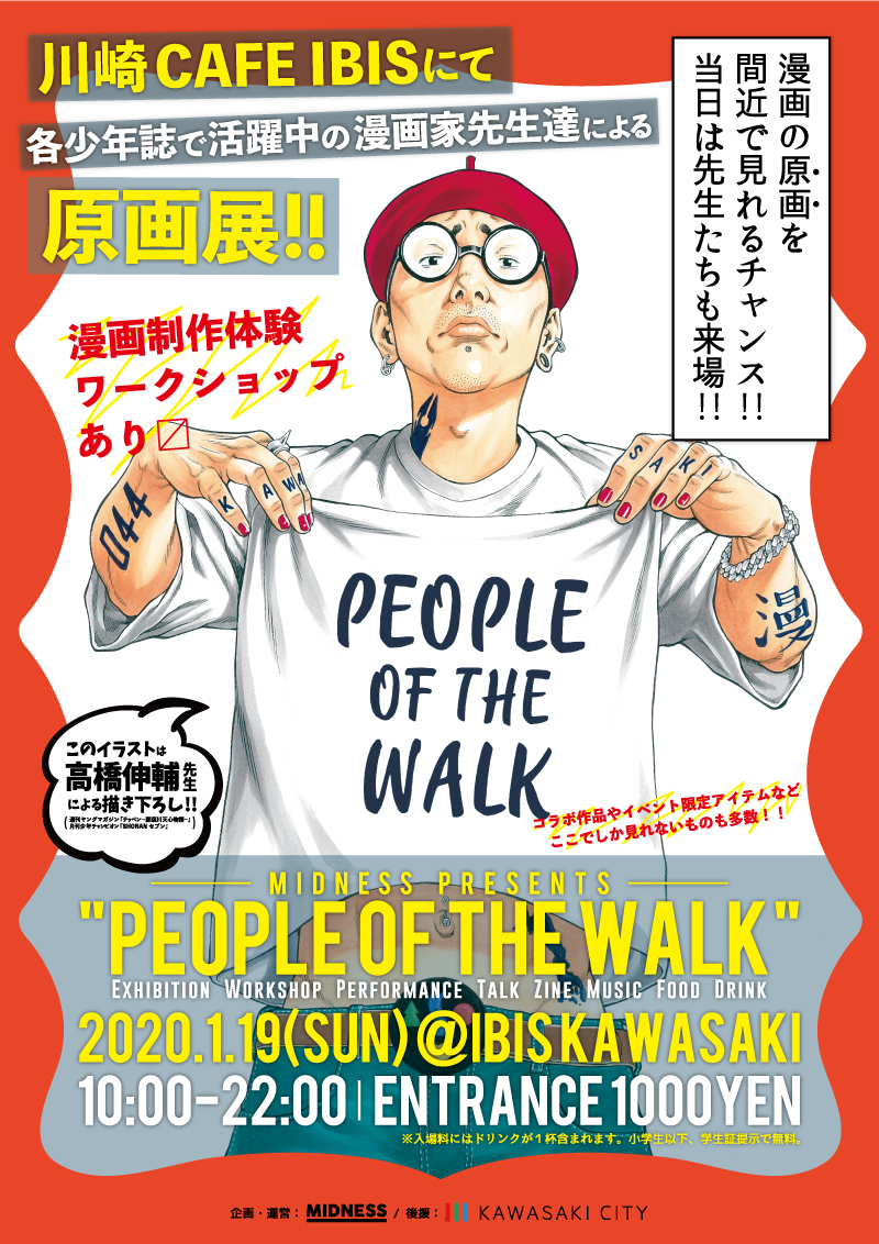 1/19(日)川崎市カフェIBIS"PEOPLE OF THE WALK"