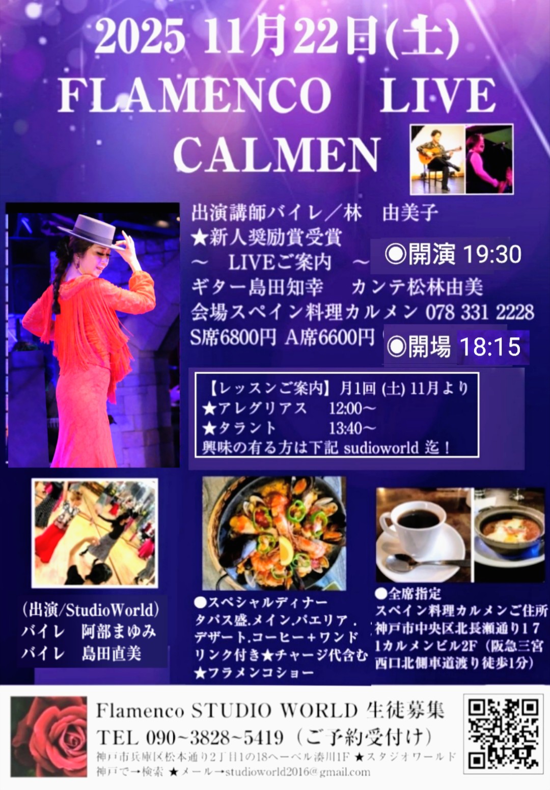 🌹11月LIVEご案内🌹秋を楽しむ✨★先行ご予約💃三宮カルメンスペシャルディナーフラメンコLIVE🌹