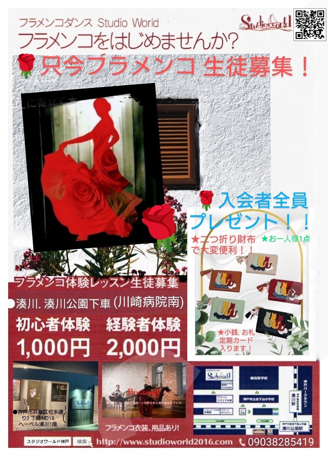 🌹兵庫県神戸フラメンコダンススタジオワールド💃入会プレゼントキャンペーンスタート🌹7月LIVEご案内