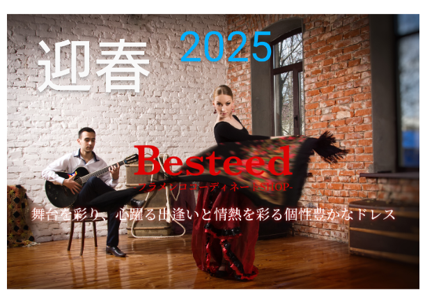 🌹謹賀新年✨　2025年フラメンココンサート出演者募集🌹