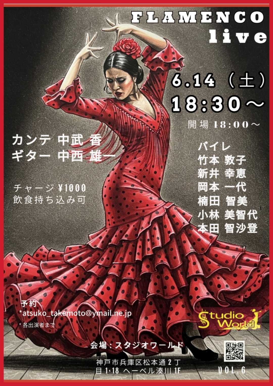 🌹6月神戸フラメンコStudioWorldスタジオライブご案内！！ライブ出演希望生徒6月生募集🌹