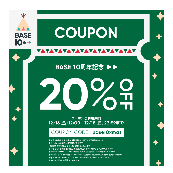 ♥12/16（金）から3日間限定！最大20%OFFクーポン配布のお知らせ★