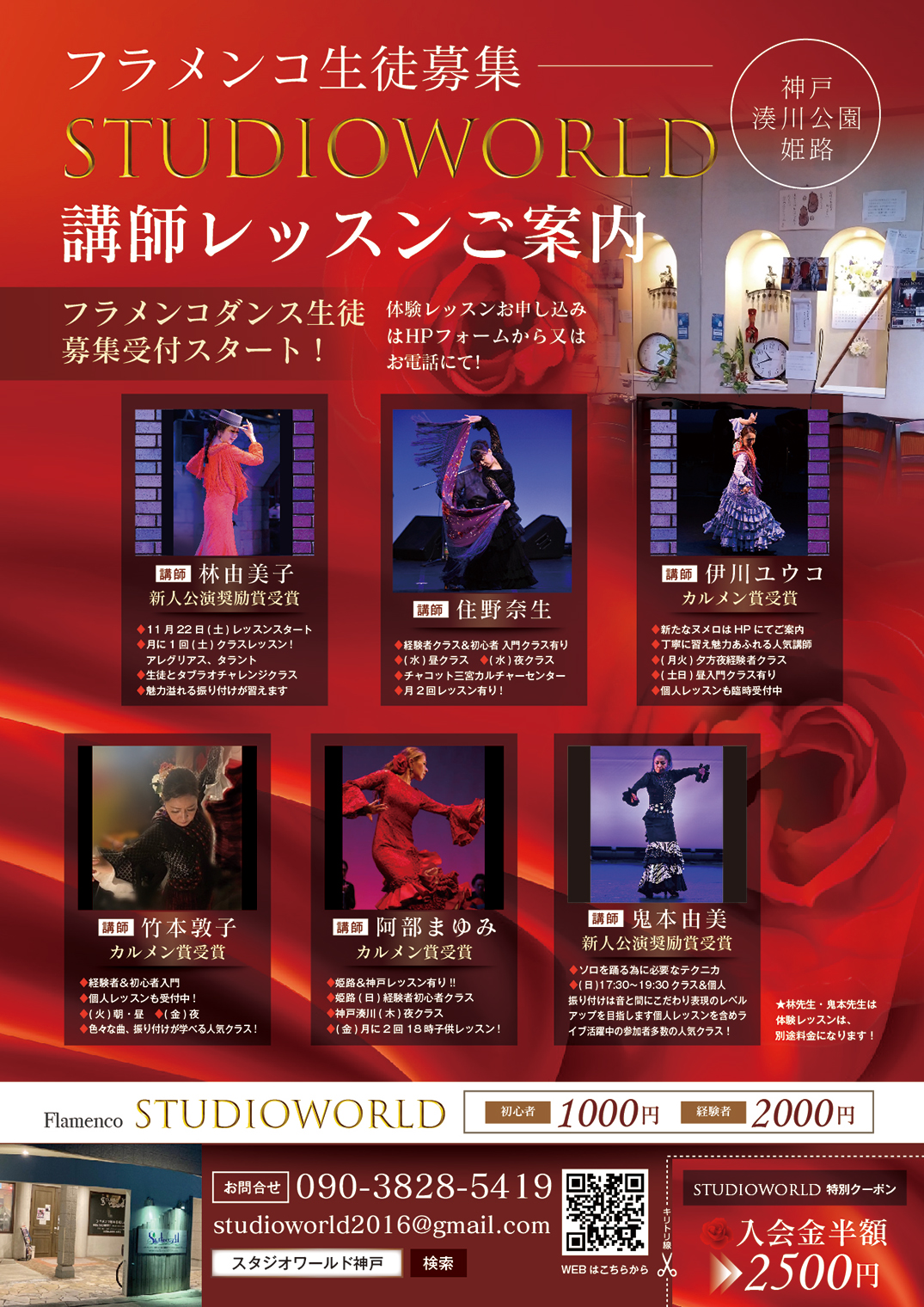 🌹コンサート終了11月新規レッスン開始!👠ガジャルドオーダー受付け!!