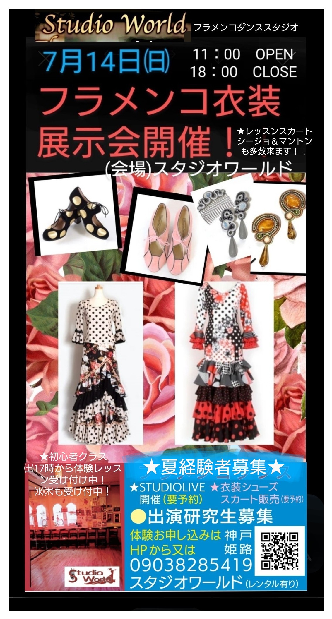 ♥7月14日㈰衣装展示会開催！！★スタジオワールドLIVE出演研究生募集！！