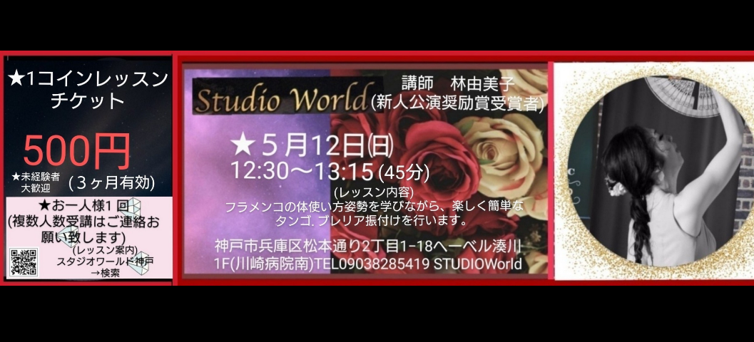 💜５月12日レッスン関西神戸スタジオLIVE4月満員御礼♥５月12日(要予約)