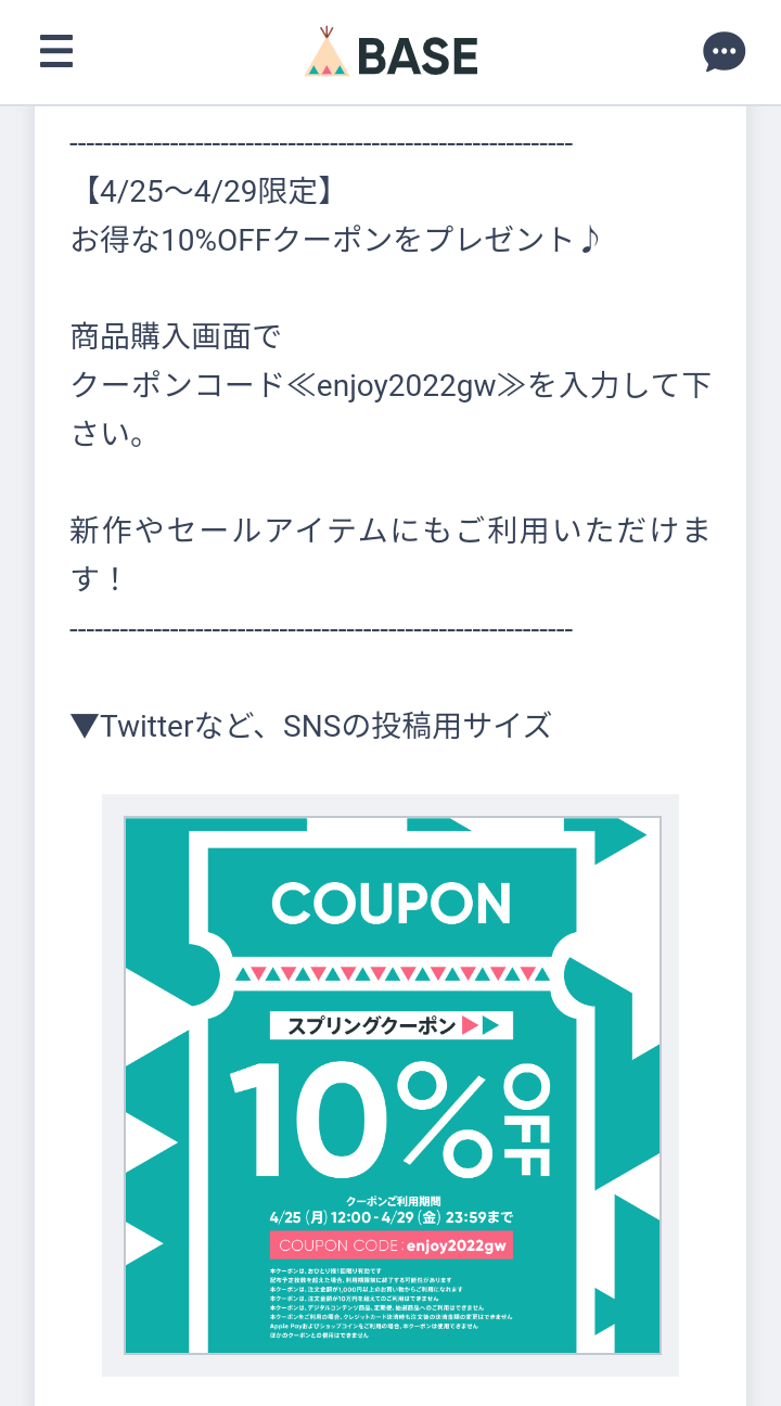 【4/25～4/29限定】 お得なBASE負担♥️10%OFFクーポン♥️で全品ご購入頂けます♪