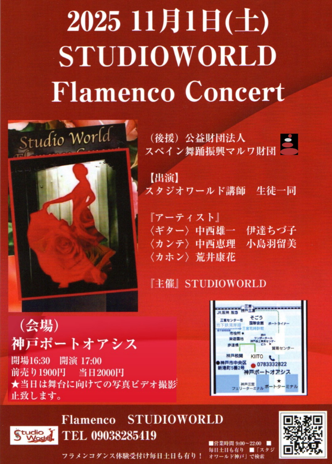 🌹秋ご予約!!★神戸ポートオアシスフラメンココンサート🌹カルメンフラメンコディナーショー