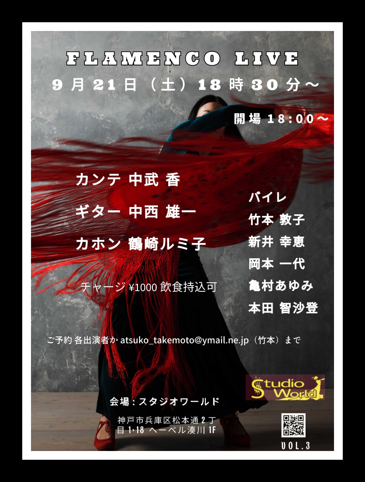 ♥9月スタジオワールドライブご案内★スタジオワールド秋生徒募集！！