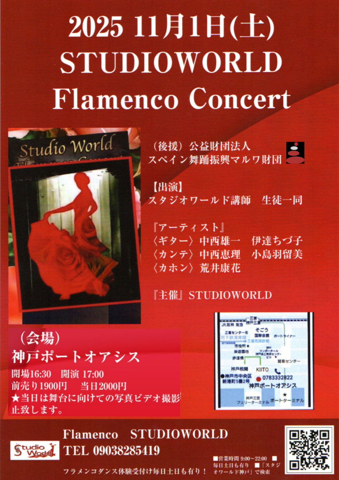 🌹秋を楽しむ✨先行ご予約!フラメンココンサート💃