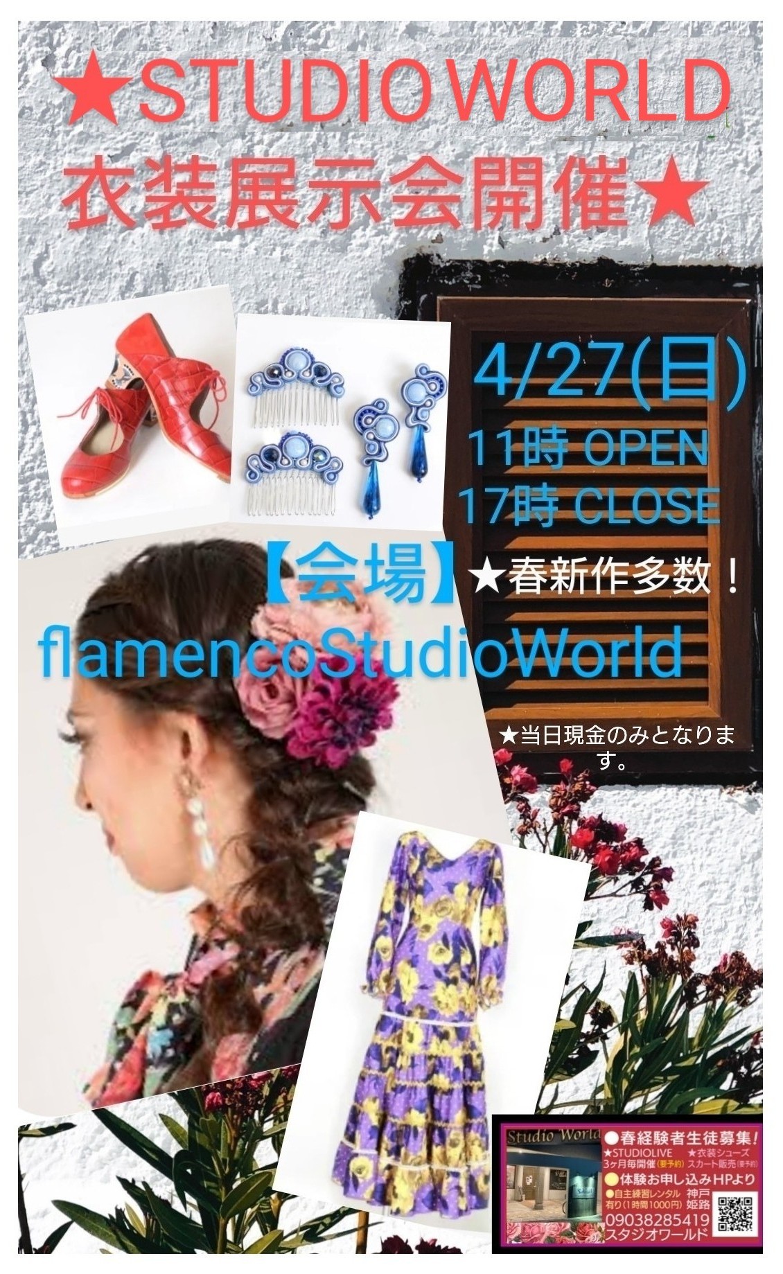 🌸4月27日(日)衣装小物レッスンスカート、シューズ展示会開催！！