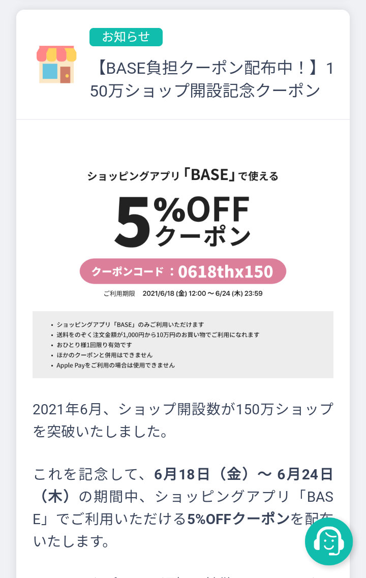 ♥️６月18日から24日迄5％offクーポンご利用頂けます⛲