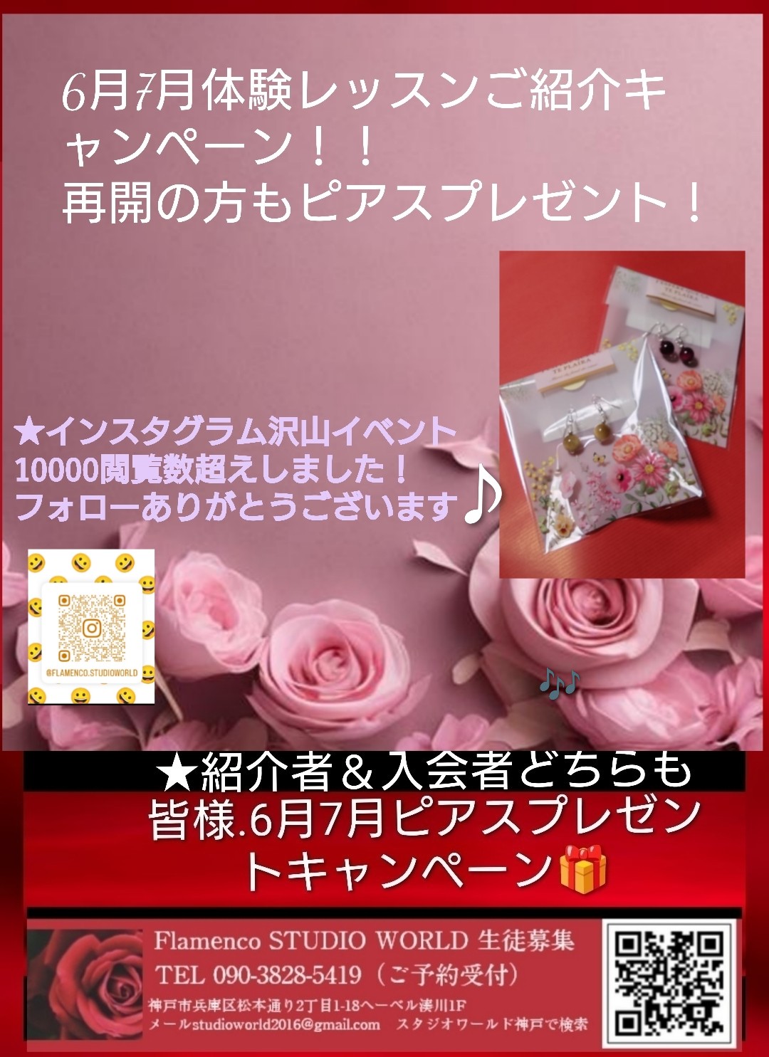 🌹💃7月兵庫で習えるFlamenco体験🌹7月入会ピアスプレゼント🌹ガジャルドシューズ初夏オーダー👠