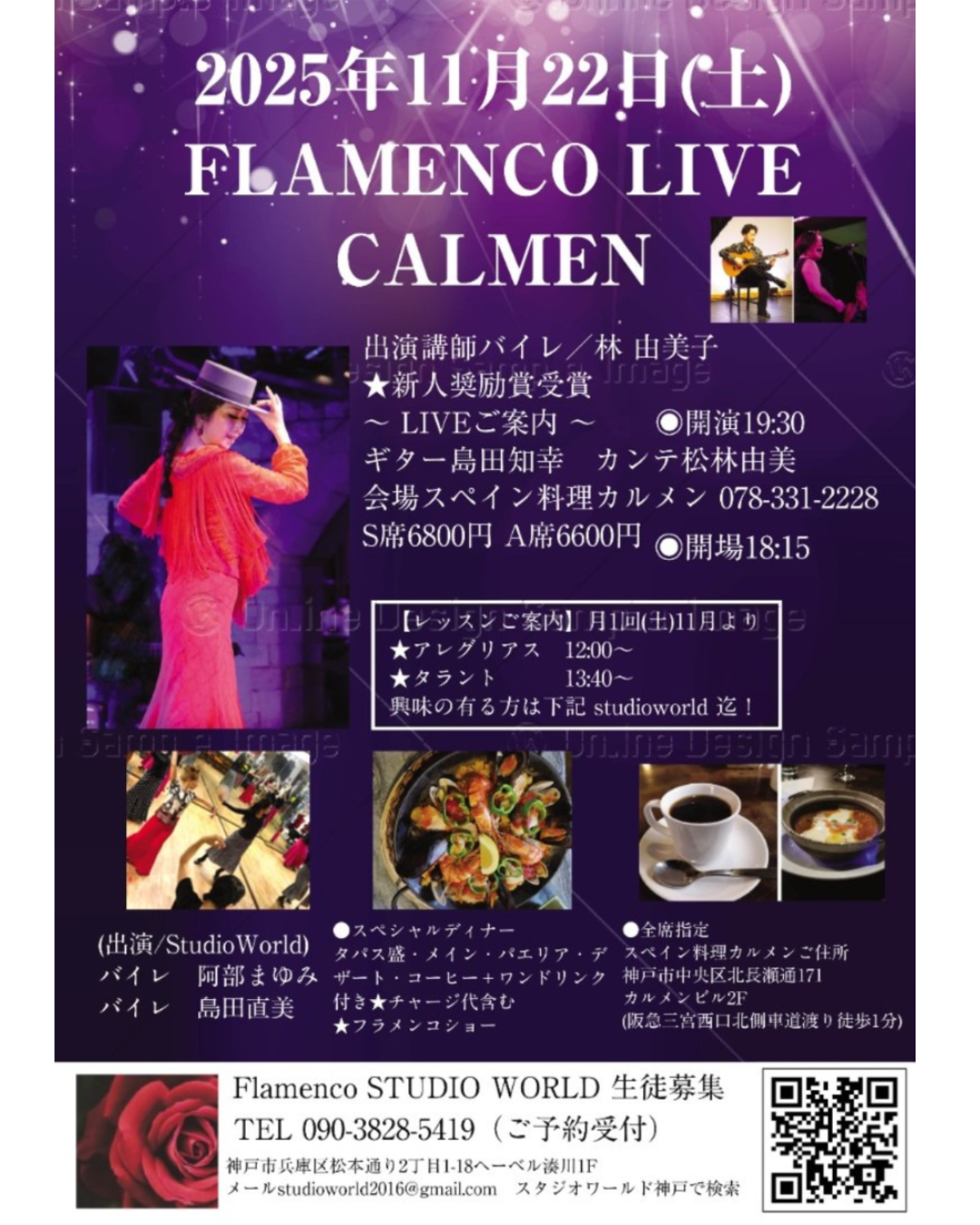 🌹三宮カルメンStudioworld神戸フラメンコLIVE残りわずかご予約受け付け🌈