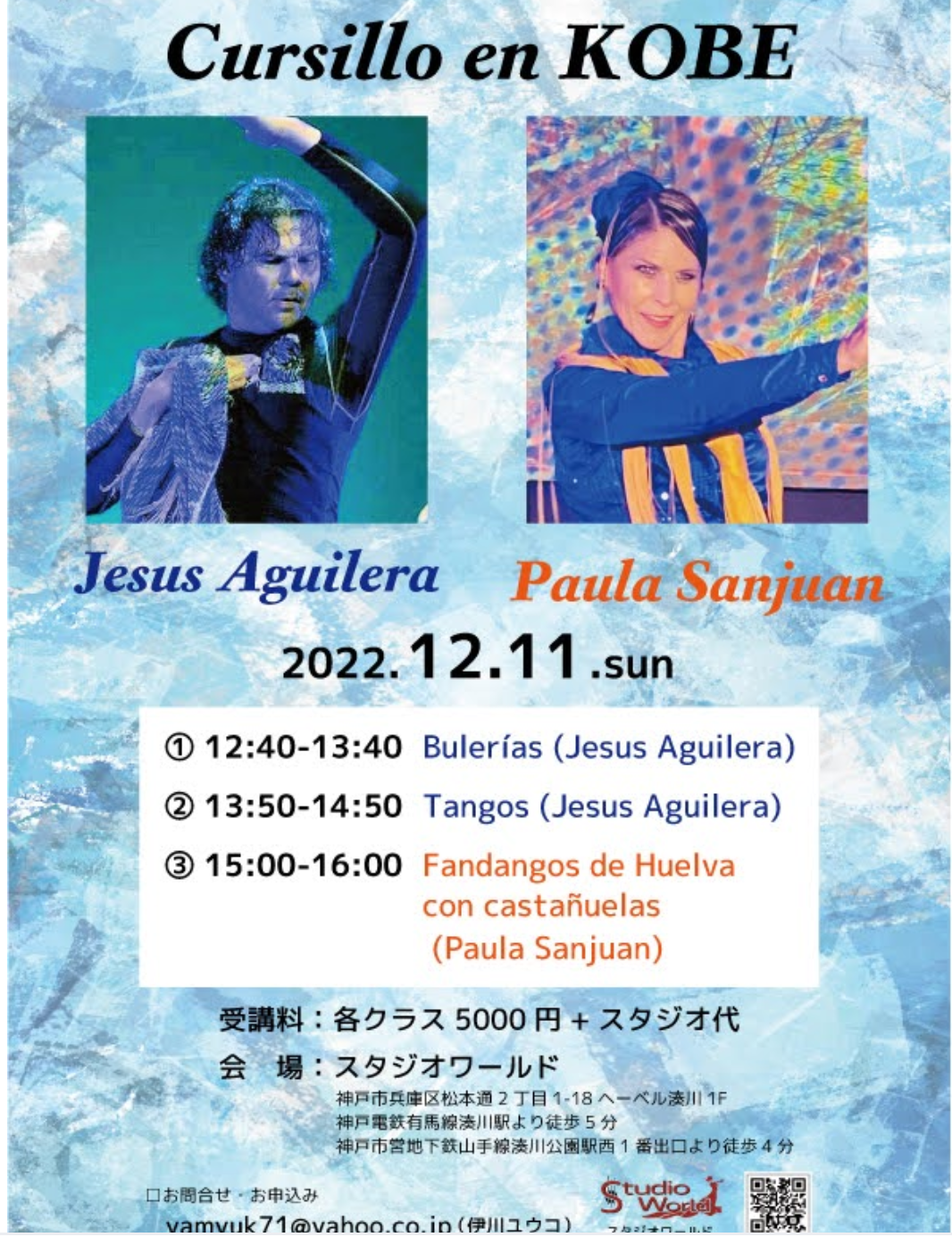 ♥スペイン人レッスン開催＆♥12月フラメンコライブ関西スタジオワールド神戸ご案内💃