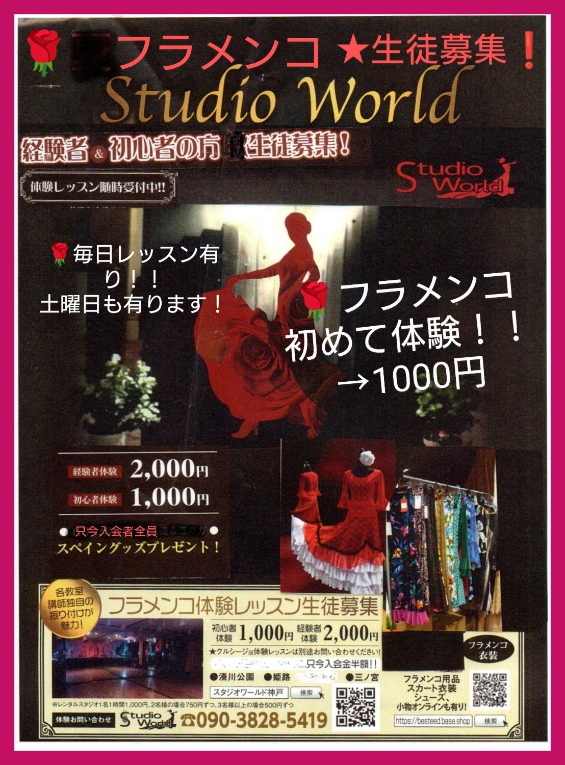 🌹年末年始フラメンコ自主練レンタル受け付け★年始1月ゆっくりフラメンコ体験レッスン受け付致します♥