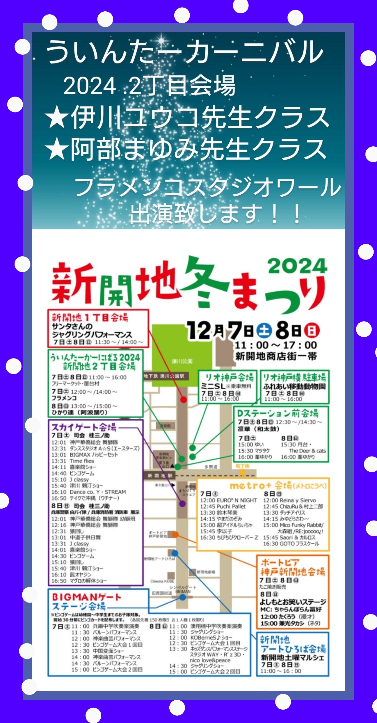 🟠フラメンコ子供クラスも出演致します✨ういんたーカーニバル💃