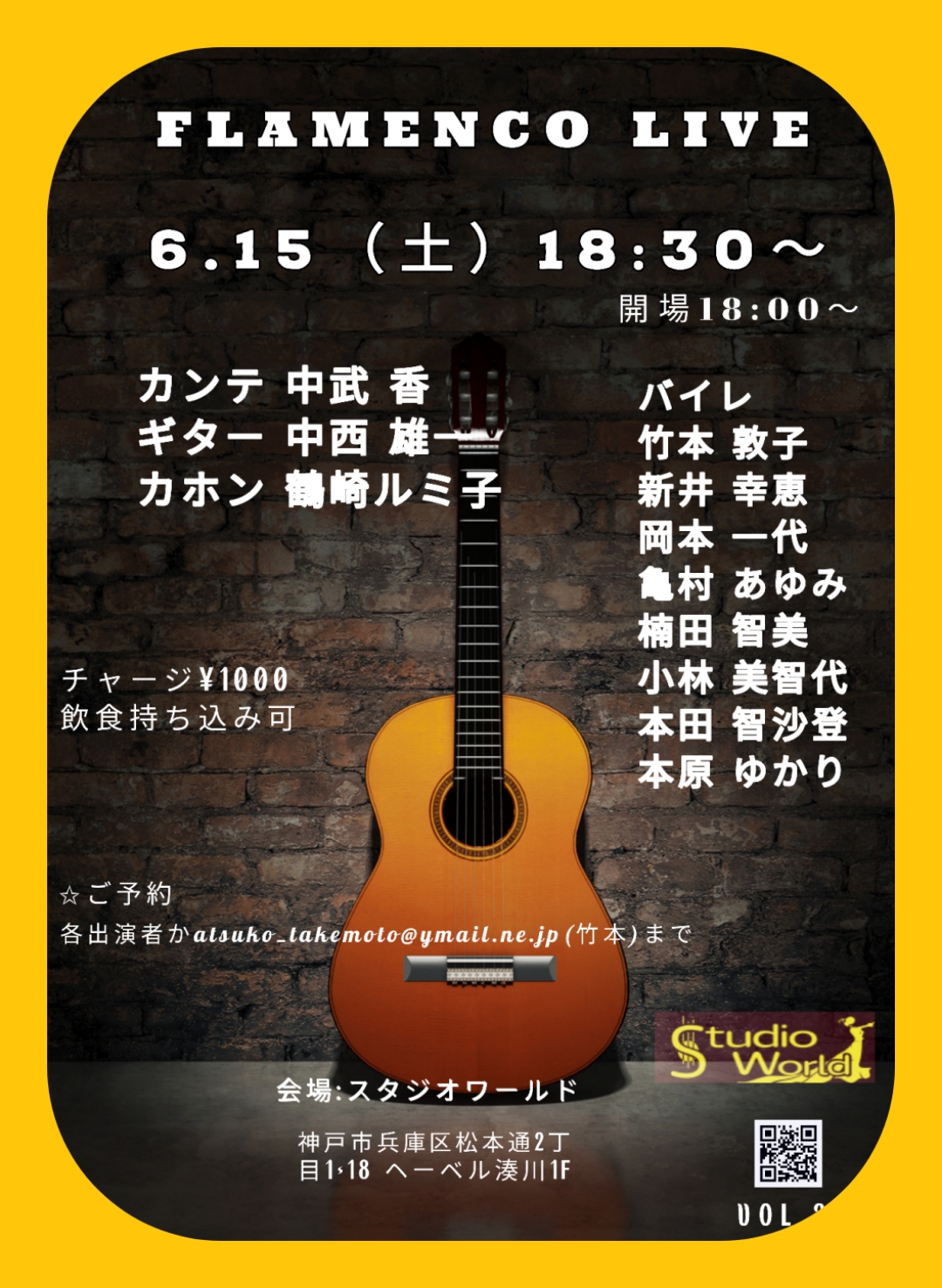 🌹6月STUDIOLIVE(フラメンコダンススタジオワールドご案内★要予約)