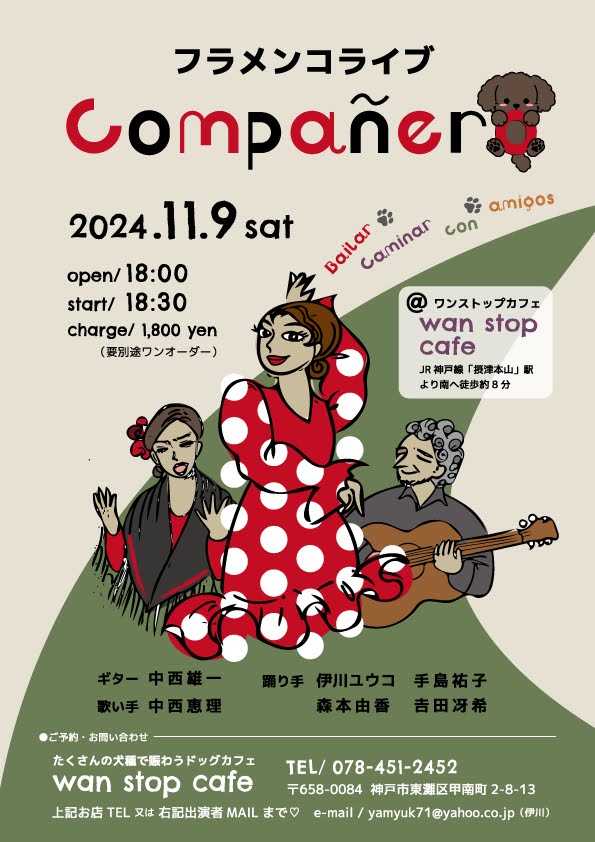 ♥11月.12月フラメンコスダンスタジオワールドライブご案内💃