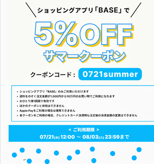 ♥️7月21日から8月3日迄5％offクーポンご利用頂けます⛲