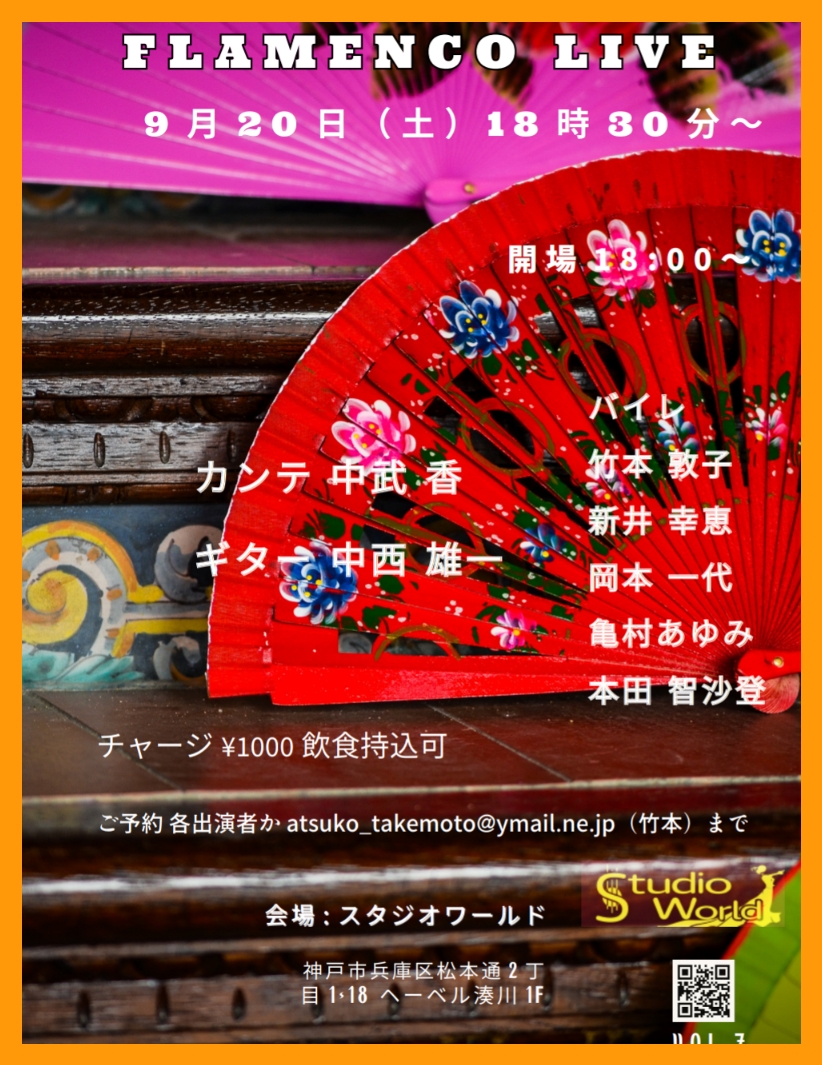 🌹只今満員御礼🌹9月神戸Studio worldフラメンコLIVE🌹三宮カルメンLIVE先行ご予約