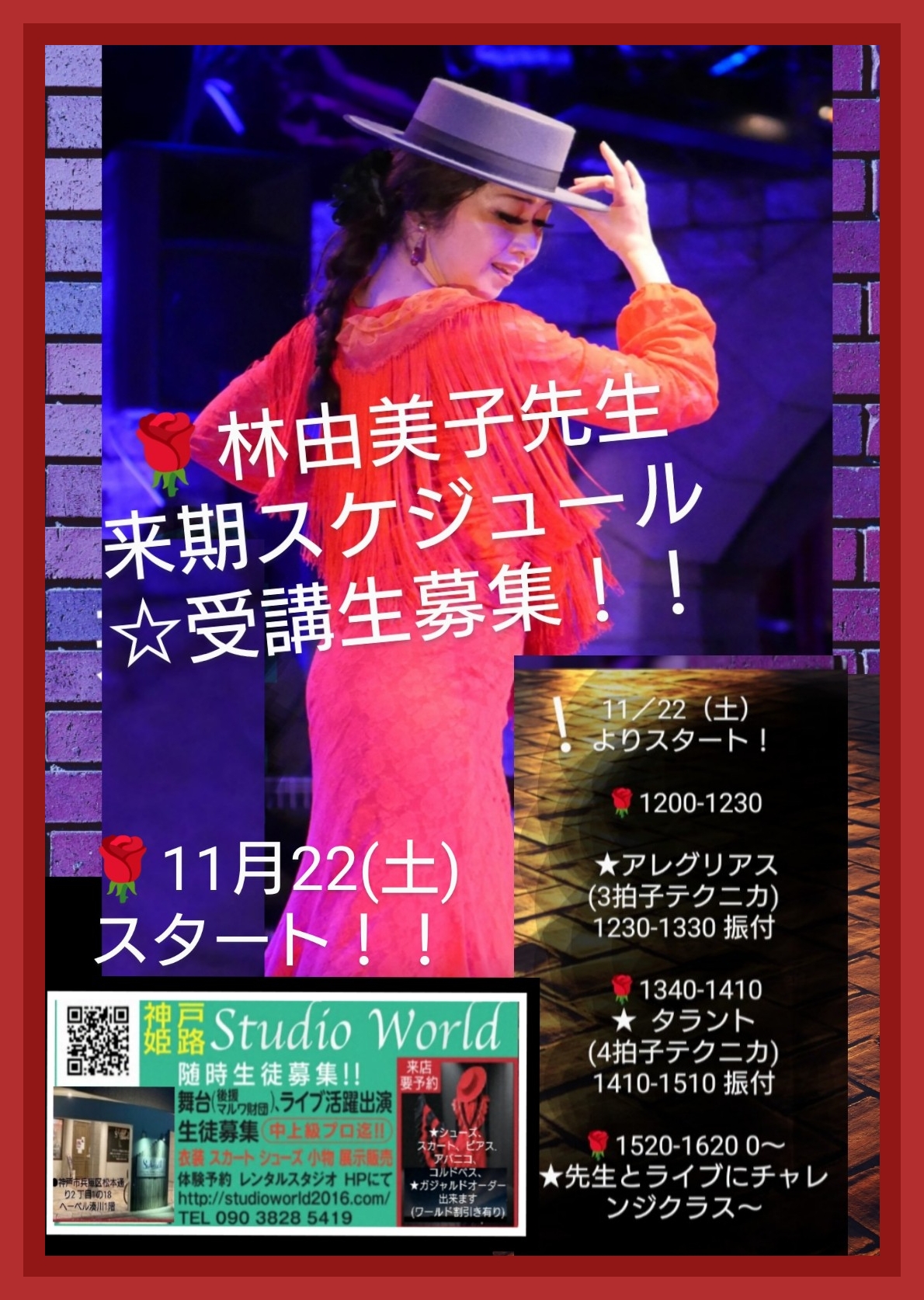 🌹来期レッスン受け付け 🌹コンサートチケットご予約スタート🌹ガジャルドオーダー受付
