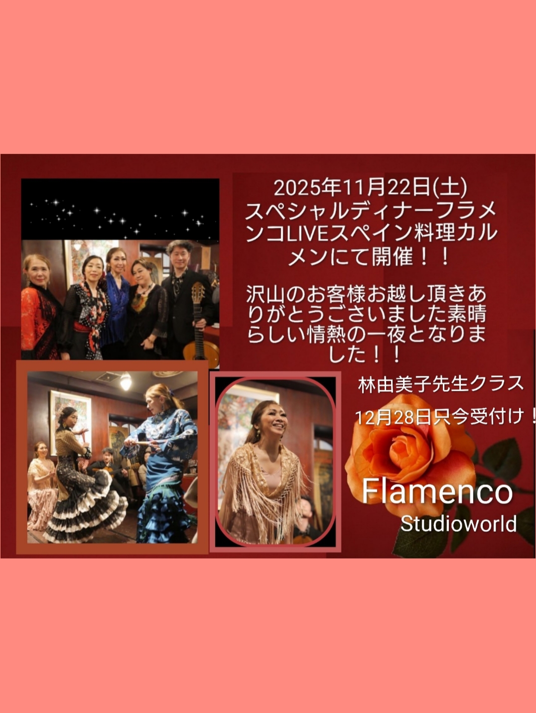 🌹12月入会者プレゼント🎁フラメンコ体験Studioworld神戸🌹カルメンライブ大成功