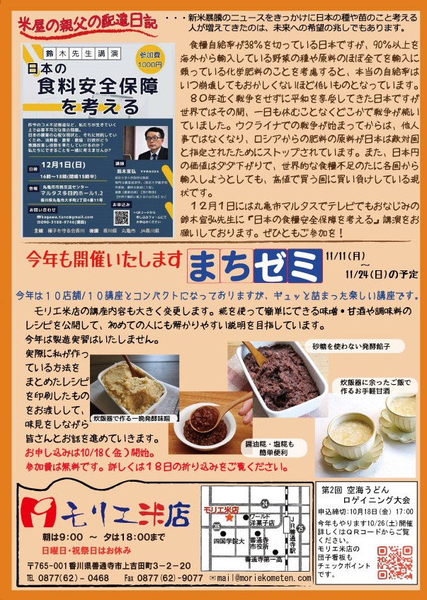 米屋の親父の配達日記351－10月号：暴騰でも新米はうれしいですね