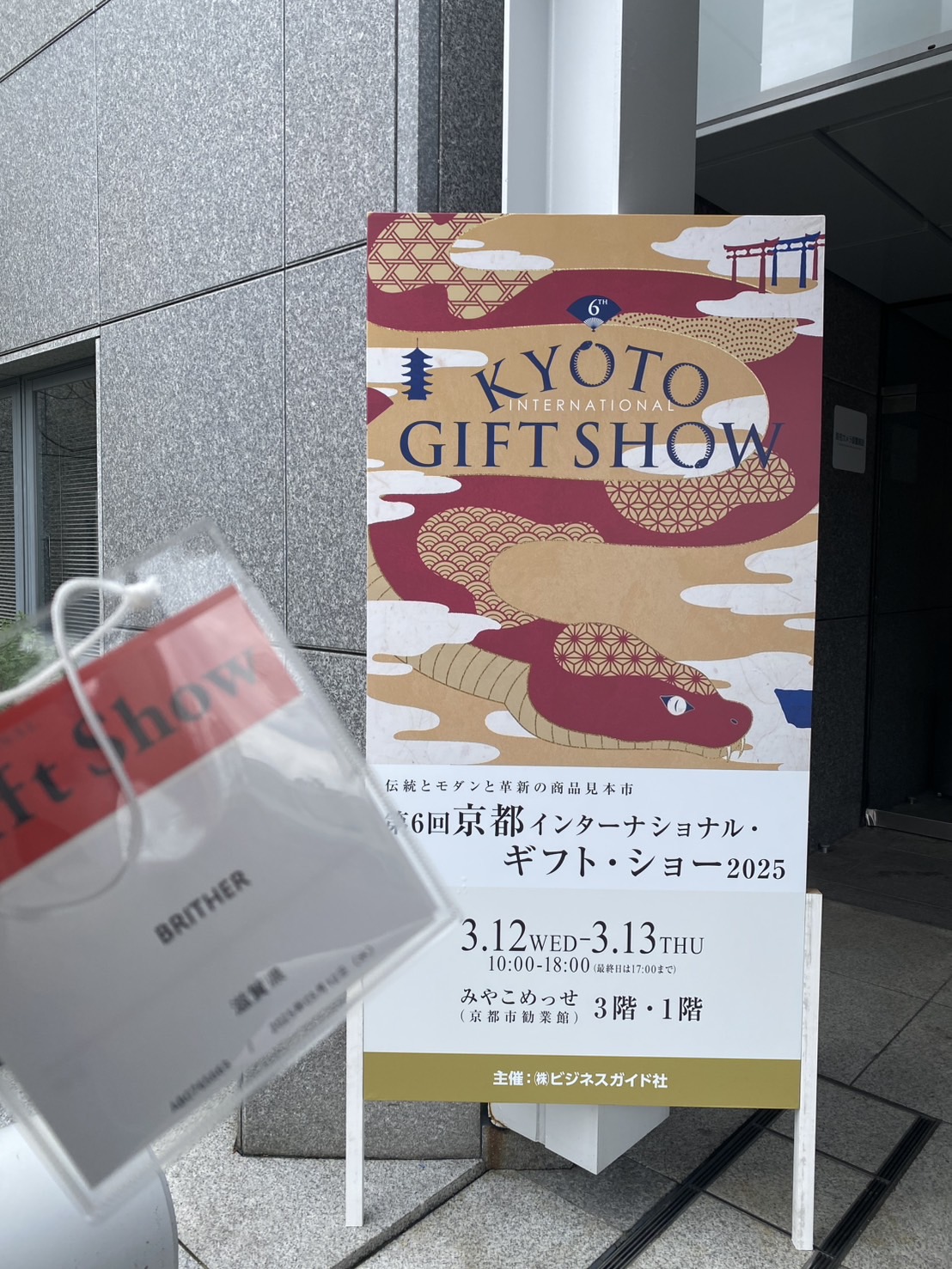 展示会出席