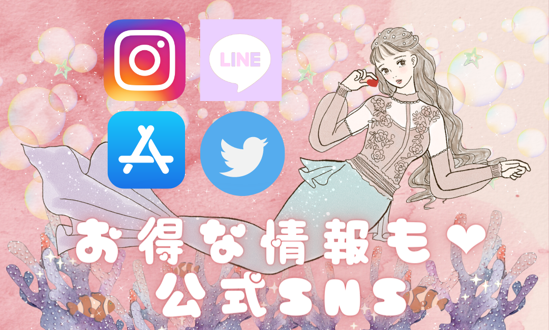 公式SNSのご案内です( ⁎ᵕᴗᵕ⁎ )❤︎