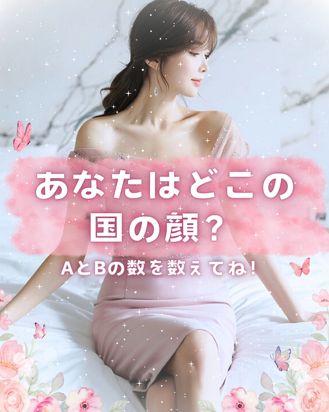 🌟 あなたはどこの国の顔？🌟