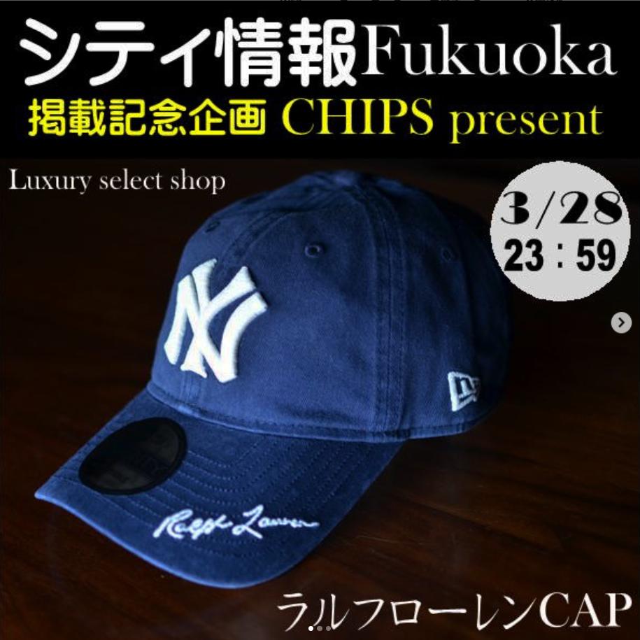 シティ情報福岡　プレゼント企画