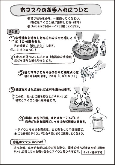 マスクの洗い方