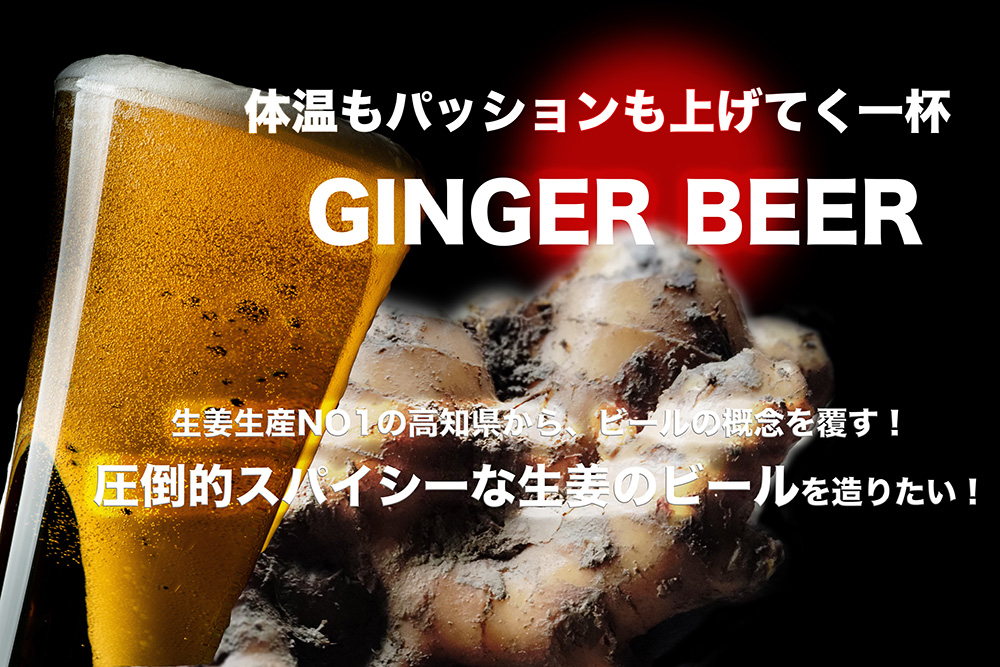 クラファン開始に向けて！試作醸造に作りに入りました。