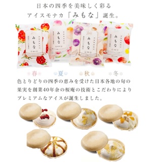 日本の四季を楽しむアイスモナカ全４種 発売！