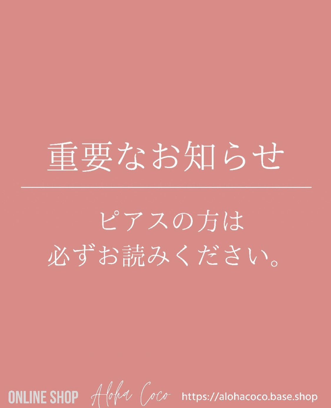 全てのピアスがサージカルステンレス製になります