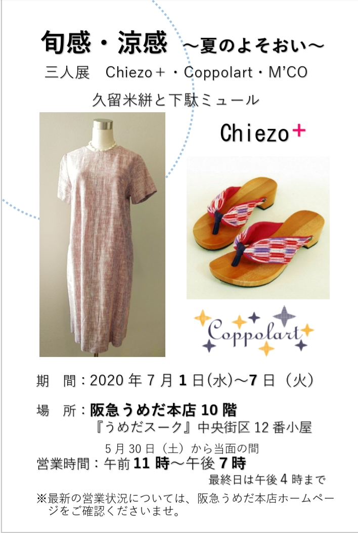 出店のお知らせ