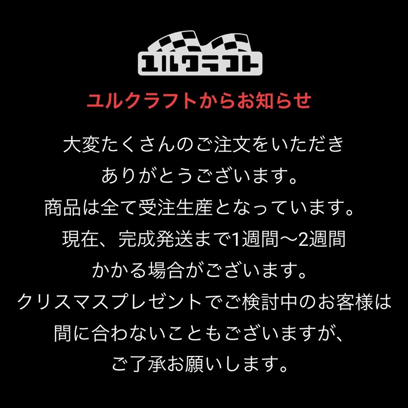 たくさんのご注文をいただきありがとうございます。