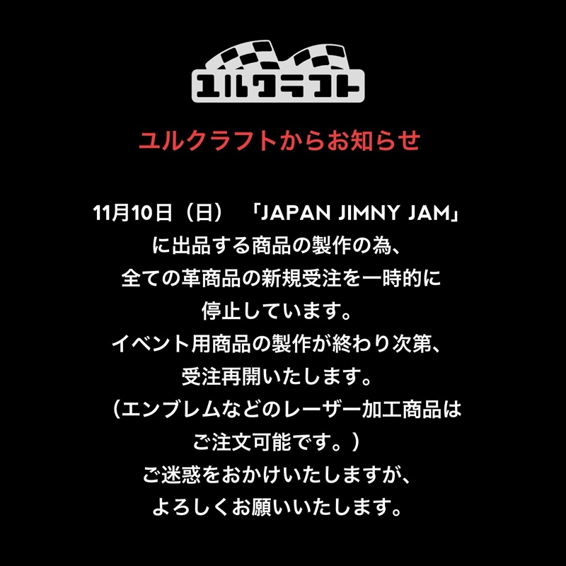 「JAPAN JIMNY JAM 2024」イベント出店のお知らせです。