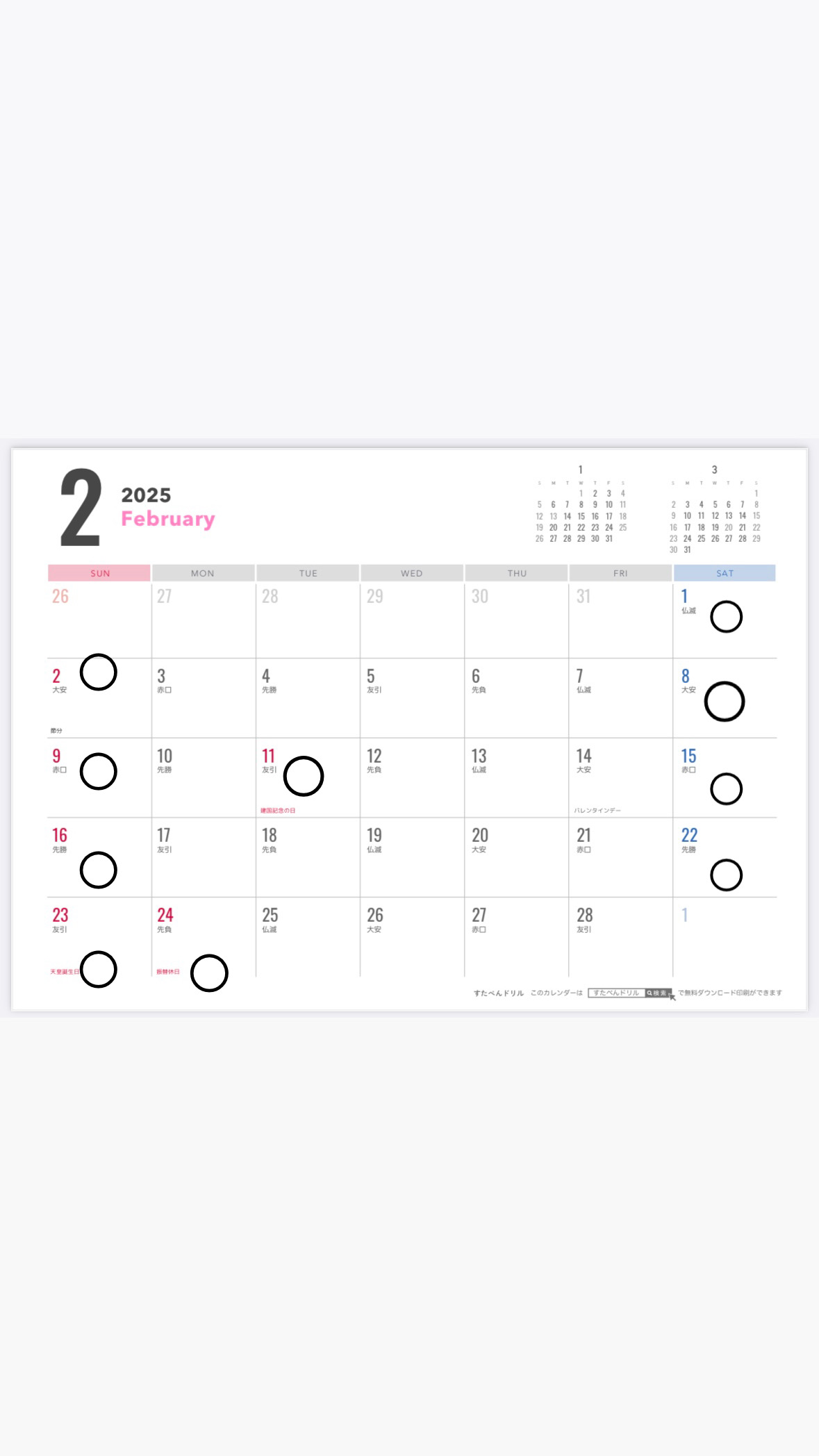 2025年　2月予約可能日
