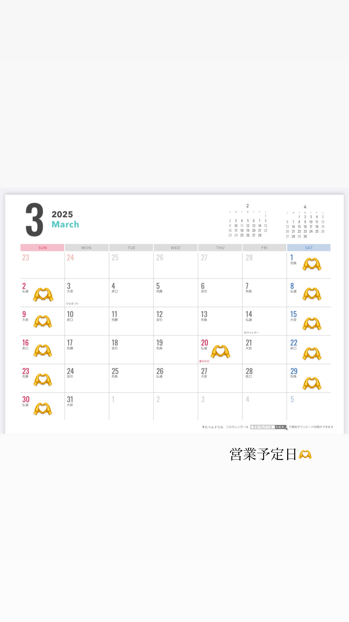 3月営業予定日