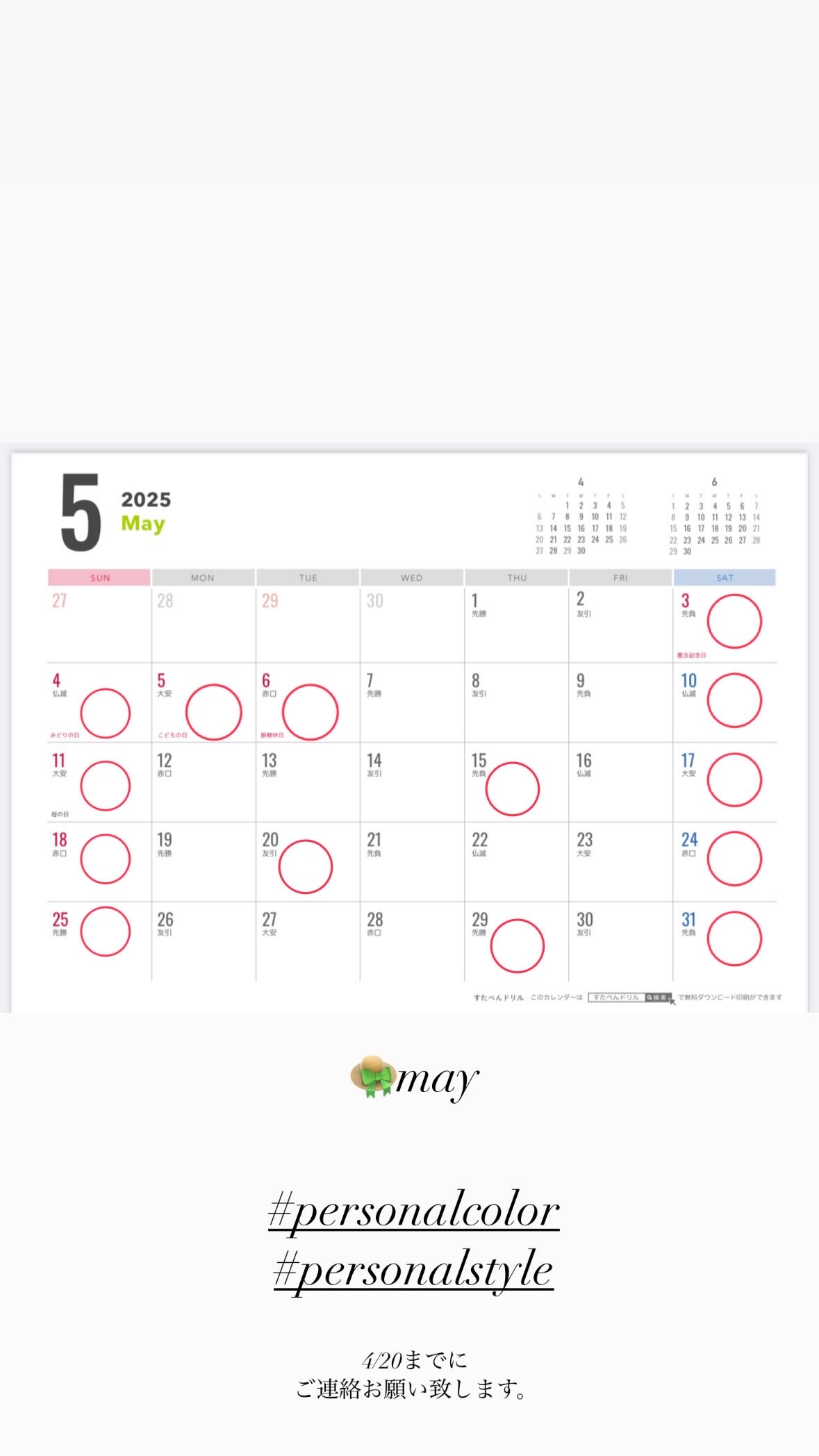 ５月営業日予定日