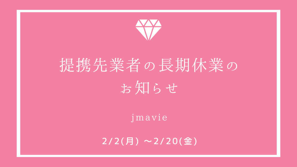 海外提携業者長期休業のお知らせ