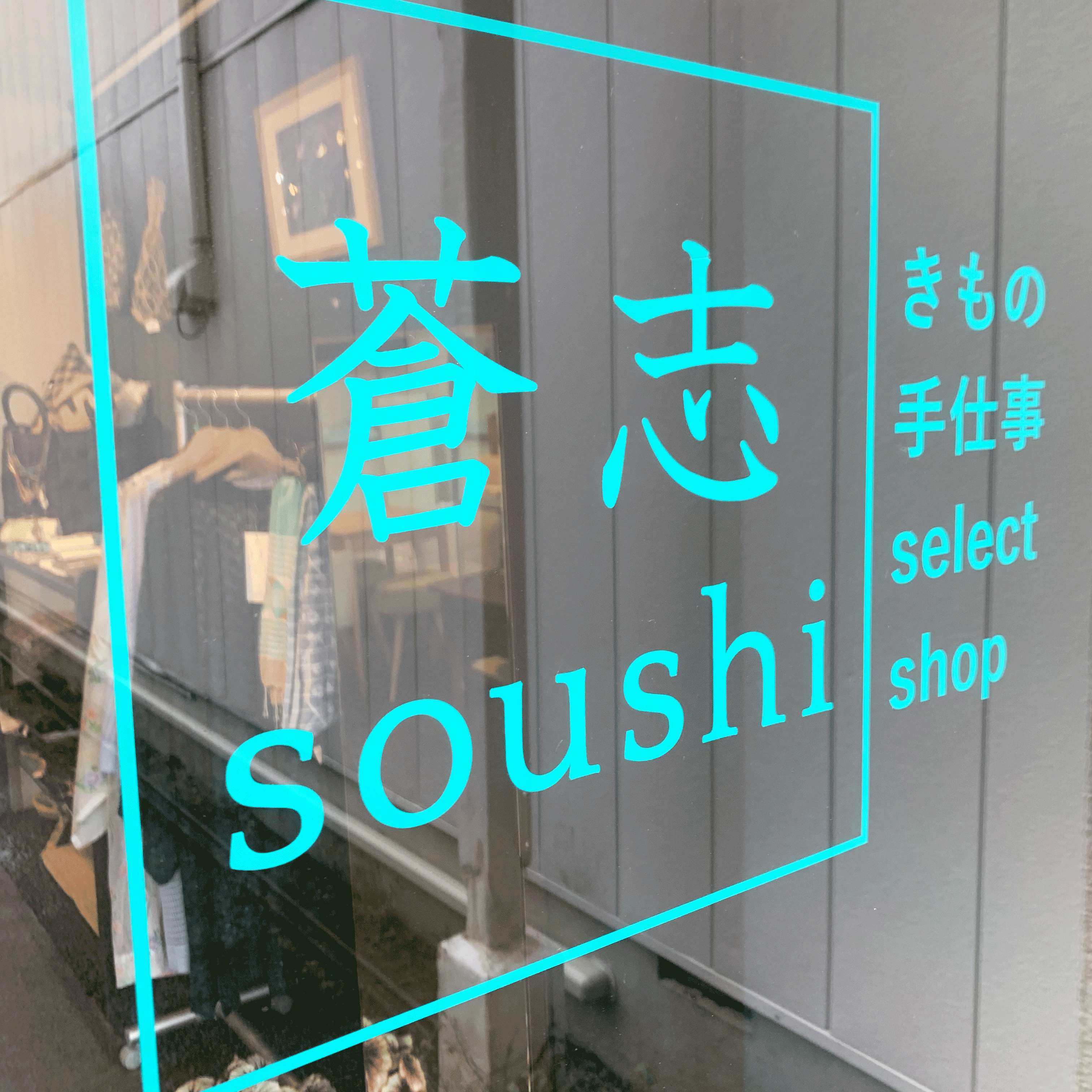 2020/4/24 お店のこと②