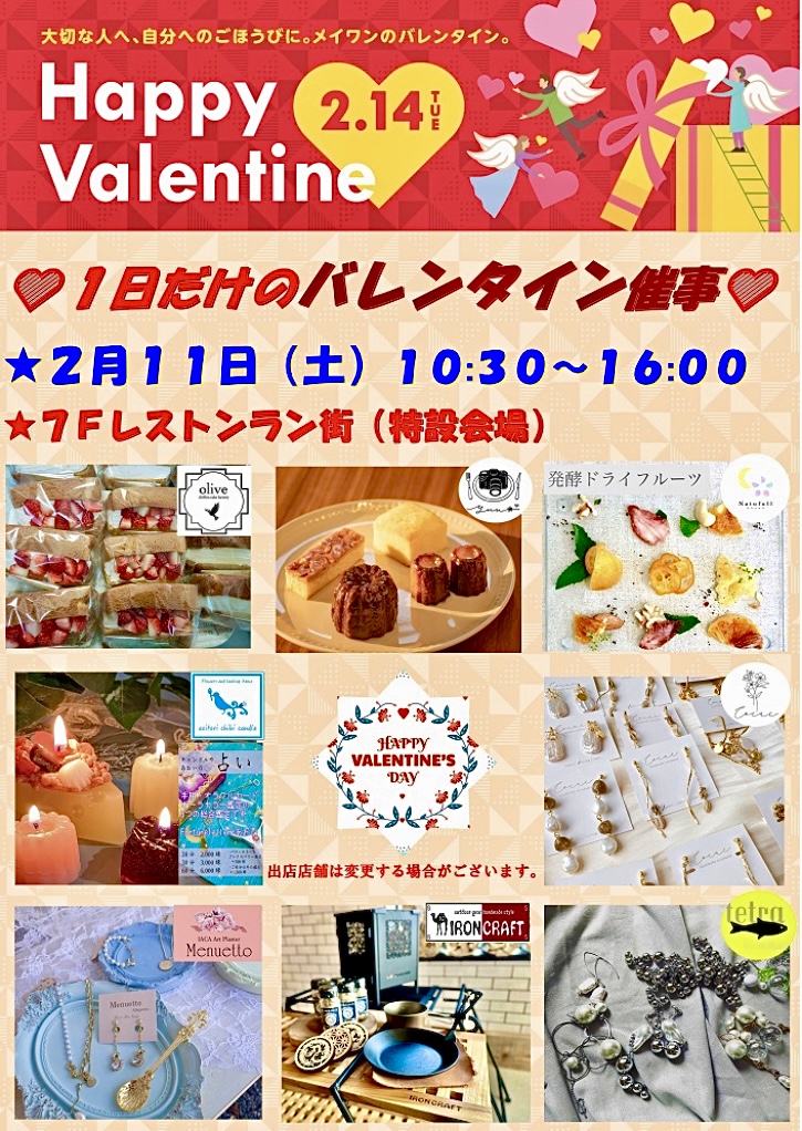 2/11(土)静岡県浜松市 JR浜松駅ビル メイワンにて開催の「バレンタインマルシェ」出店します♪