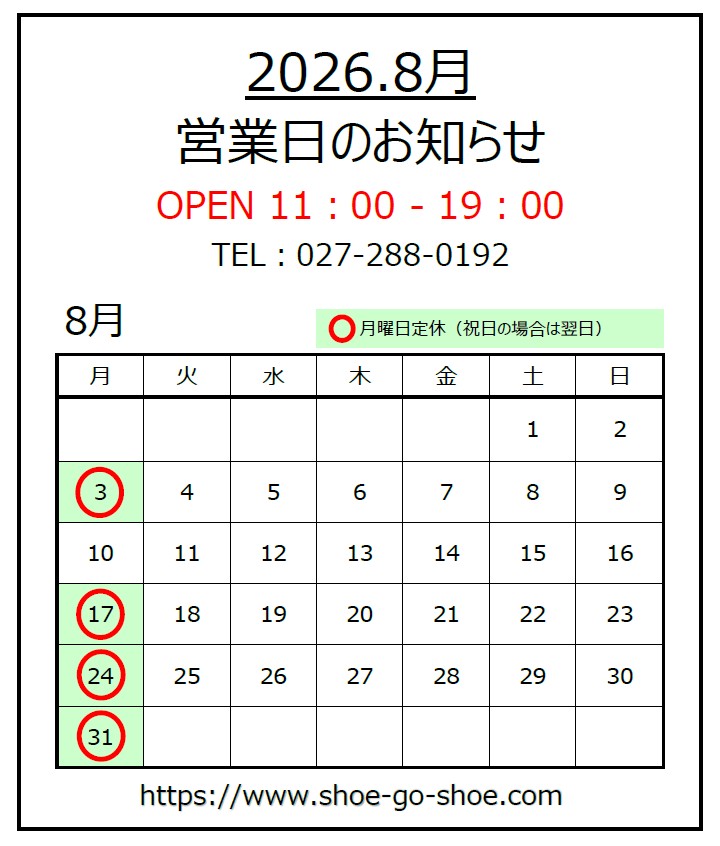 ★ 2026.8月 営業日のお知らせ★