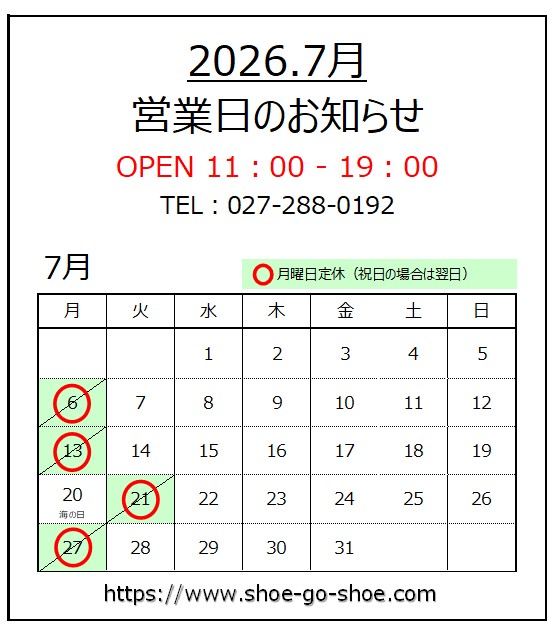 ★ 2026.7月 営業日のお知らせ★