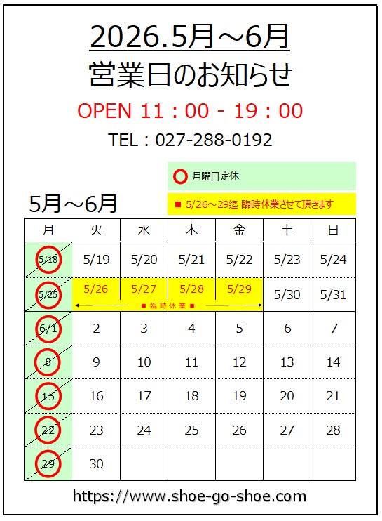 ★ 臨時休業のお知らせ(2026.5.26-29 迄)★