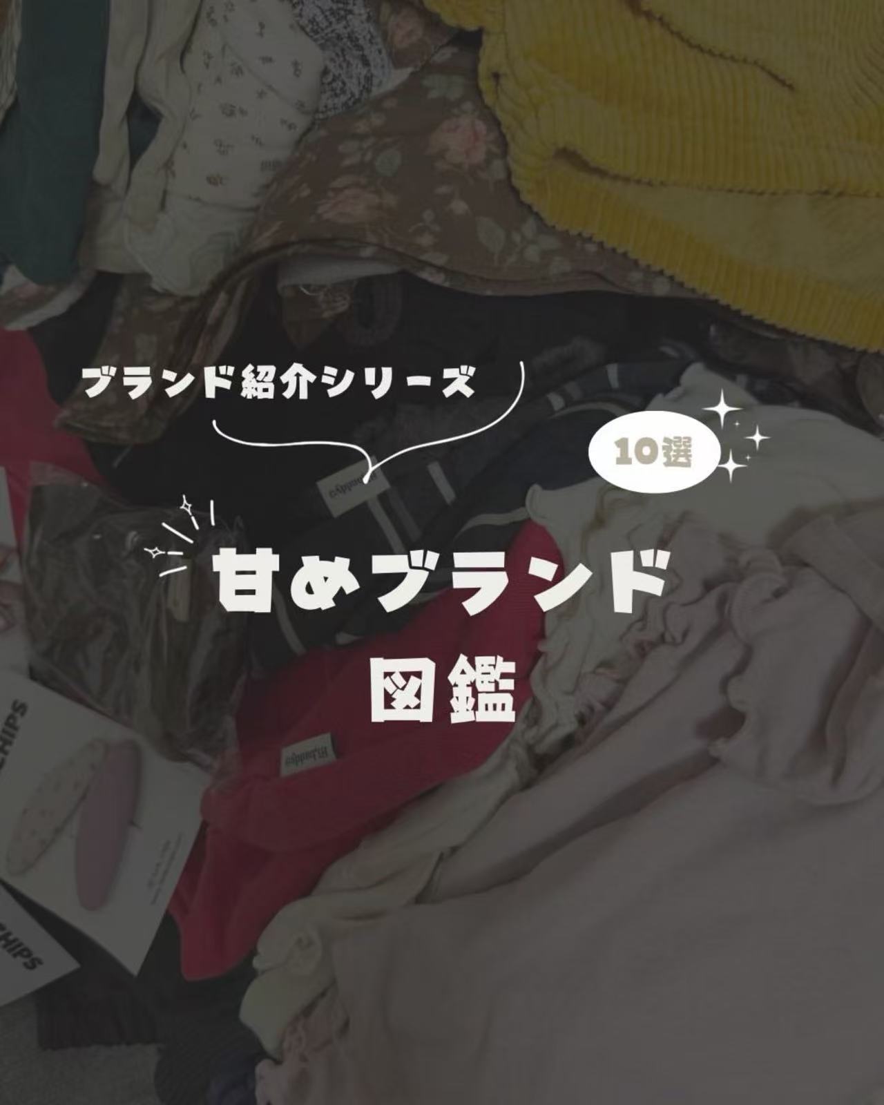 ［ブランド紹介］甘めブランド図鑑｜PUQU