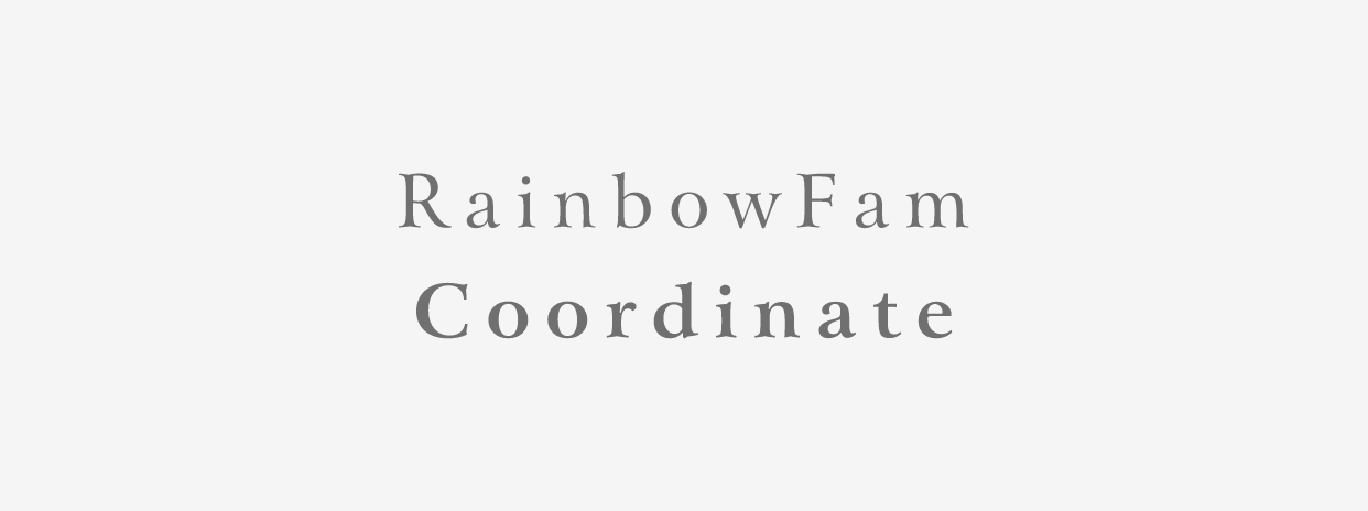 RainbowFam Coordinate 2025年2月まとめ